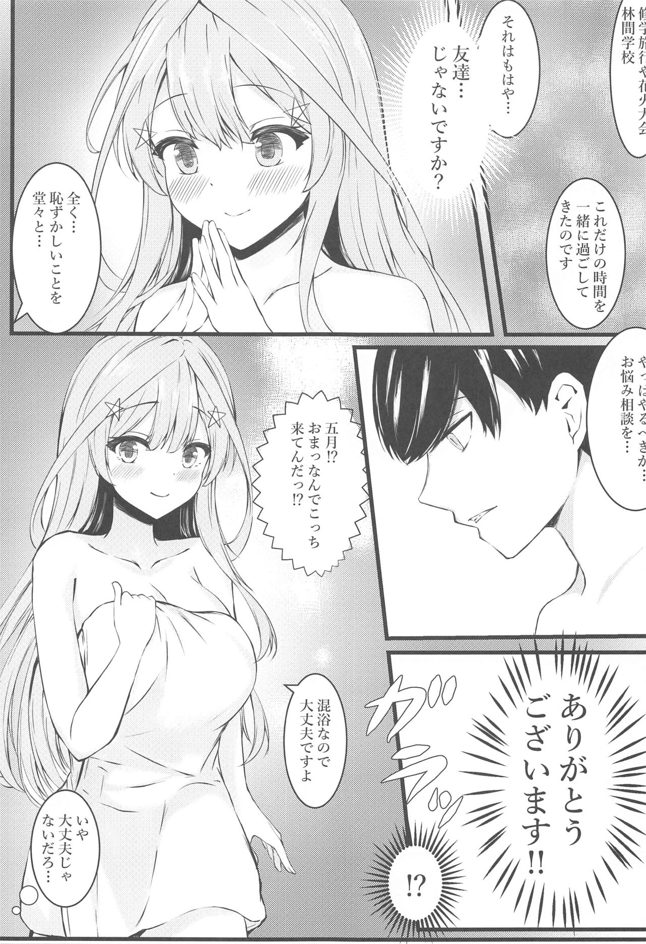 Saotome Hatsujouki page 4 full