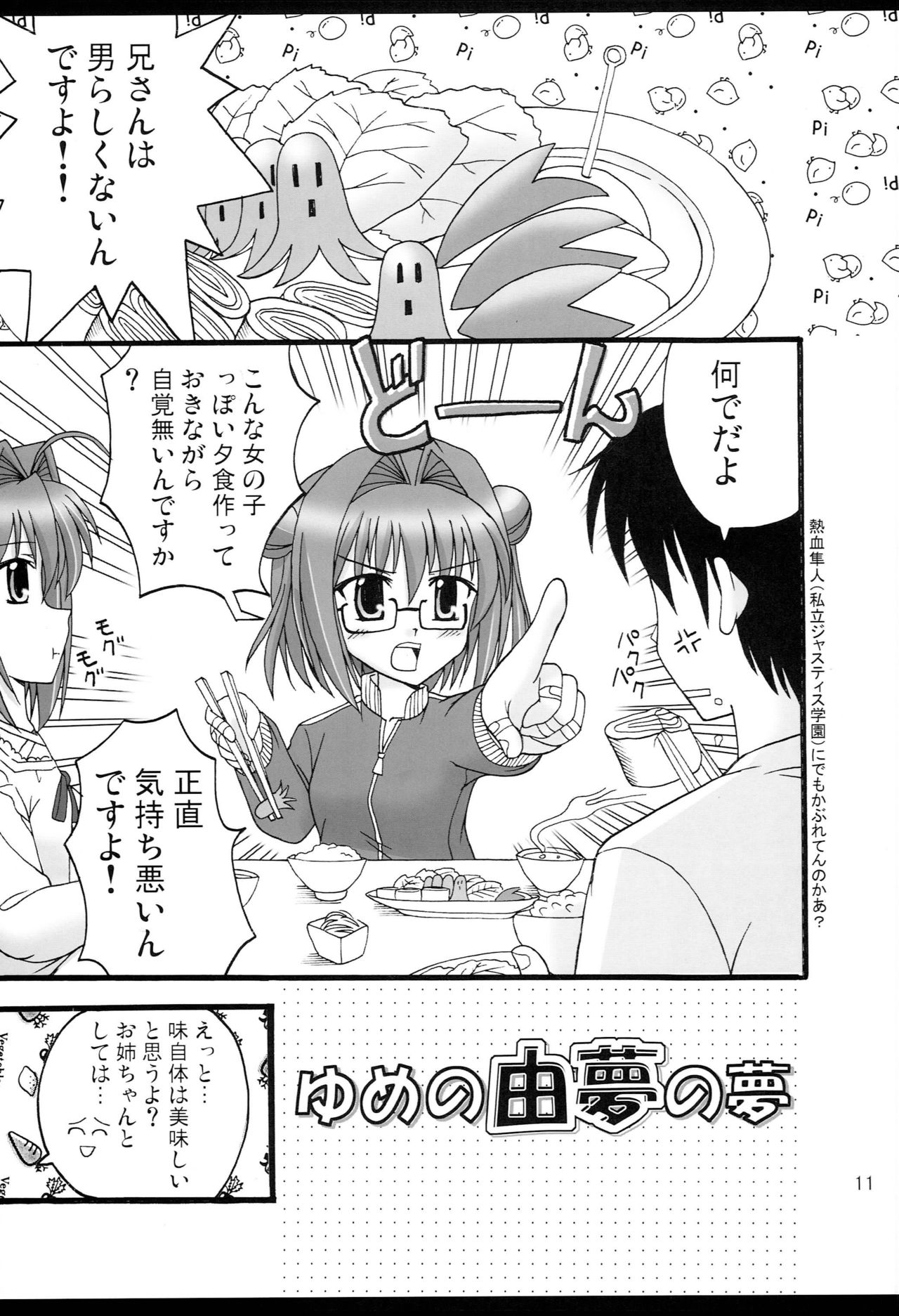 D.C.2nd Dai 4 Gakushou page 12 full