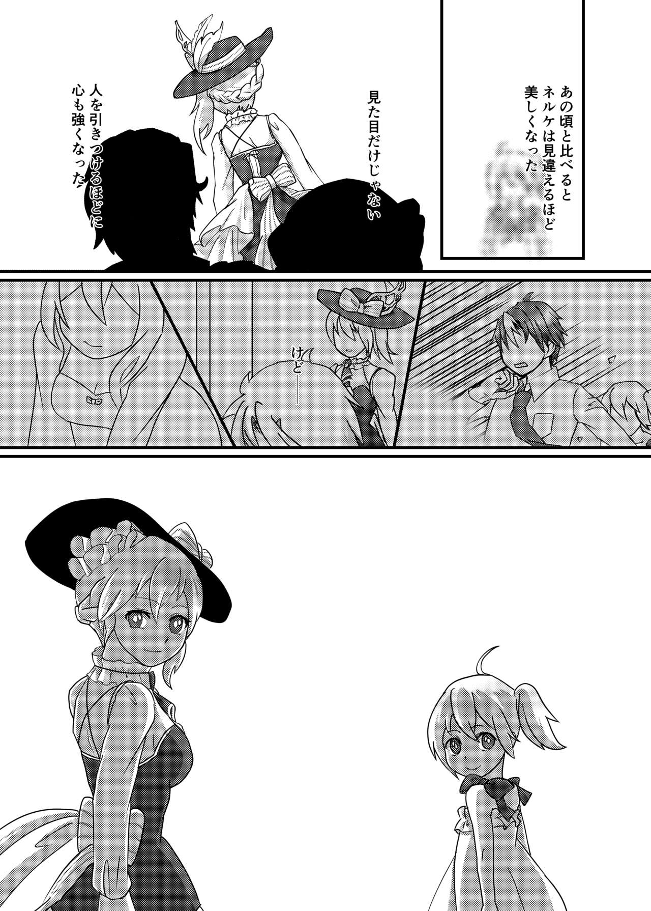 Lestamm-ke Shiawase Kazoku Keikaku! page 12 full