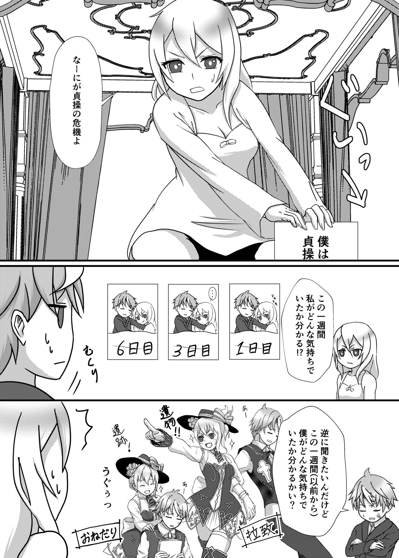 Lestamm-ke Shiawase Kazoku Keikaku! page 3 full