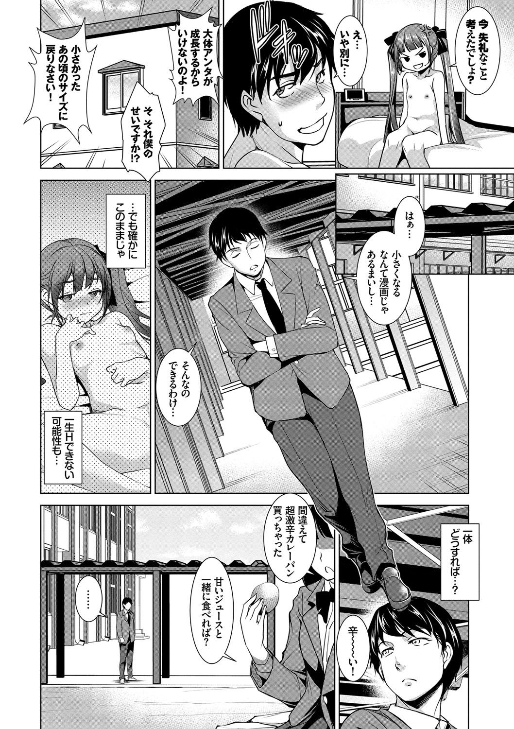 Zecchou Party ~ Party Blast page 9 full
