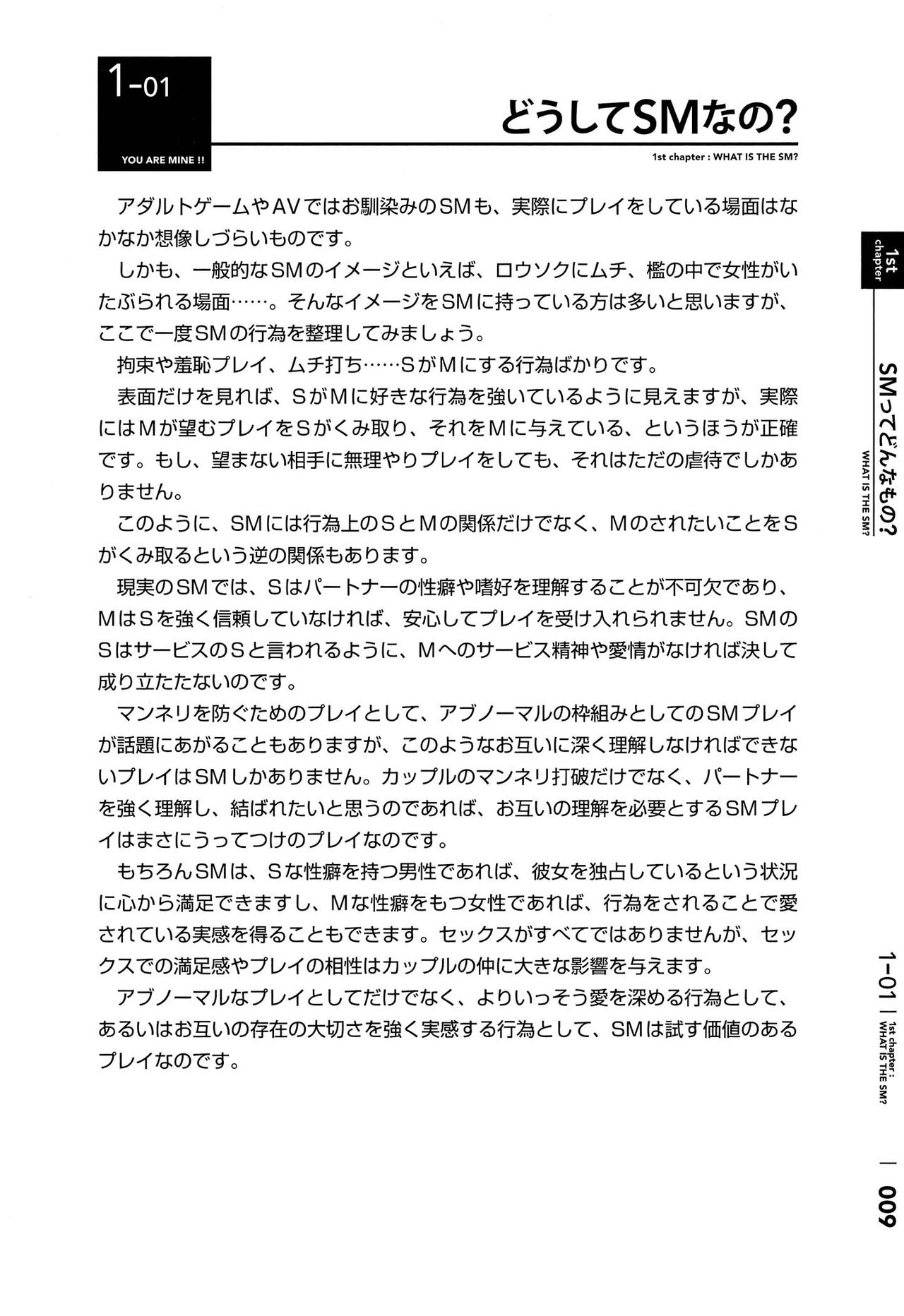Karada mo Kokoro mo Boku no Mono - Hajimete no SM Guide page 10 full
