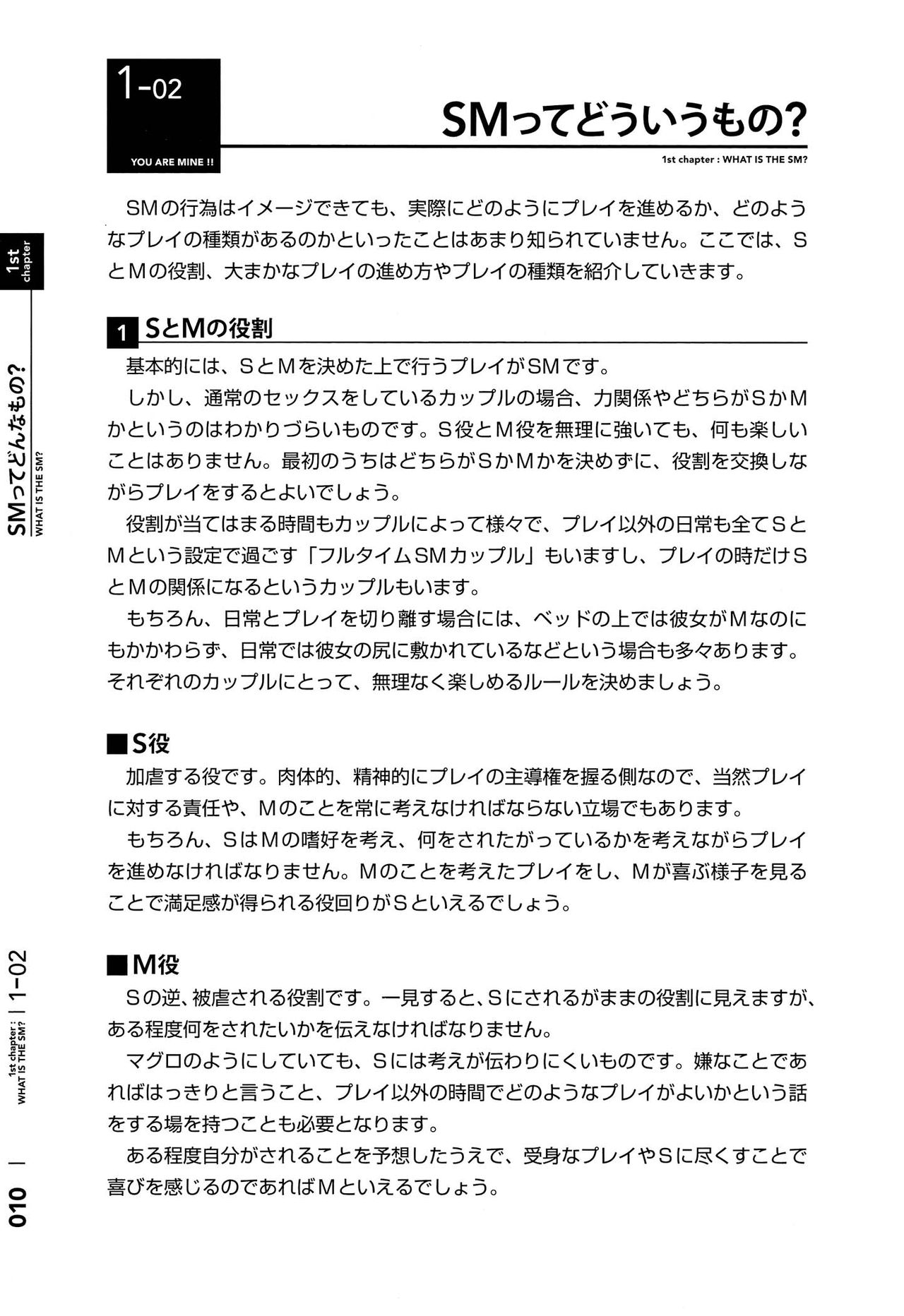Karada mo Kokoro mo Boku no Mono - Hajimete no SM Guide page 11 full