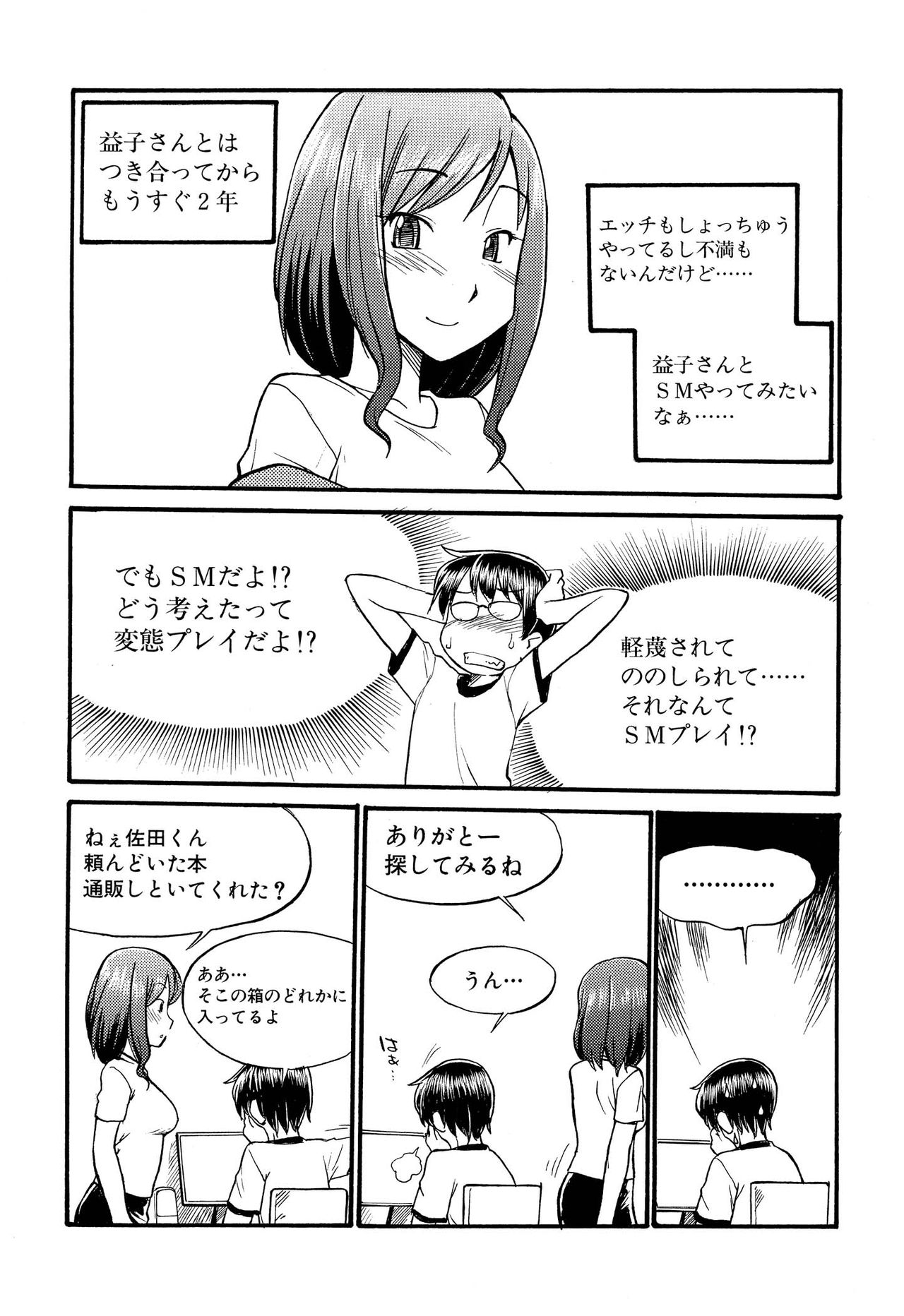 Karada mo Kokoro mo Boku no Mono - Hajimete no SM Guide page 8 full