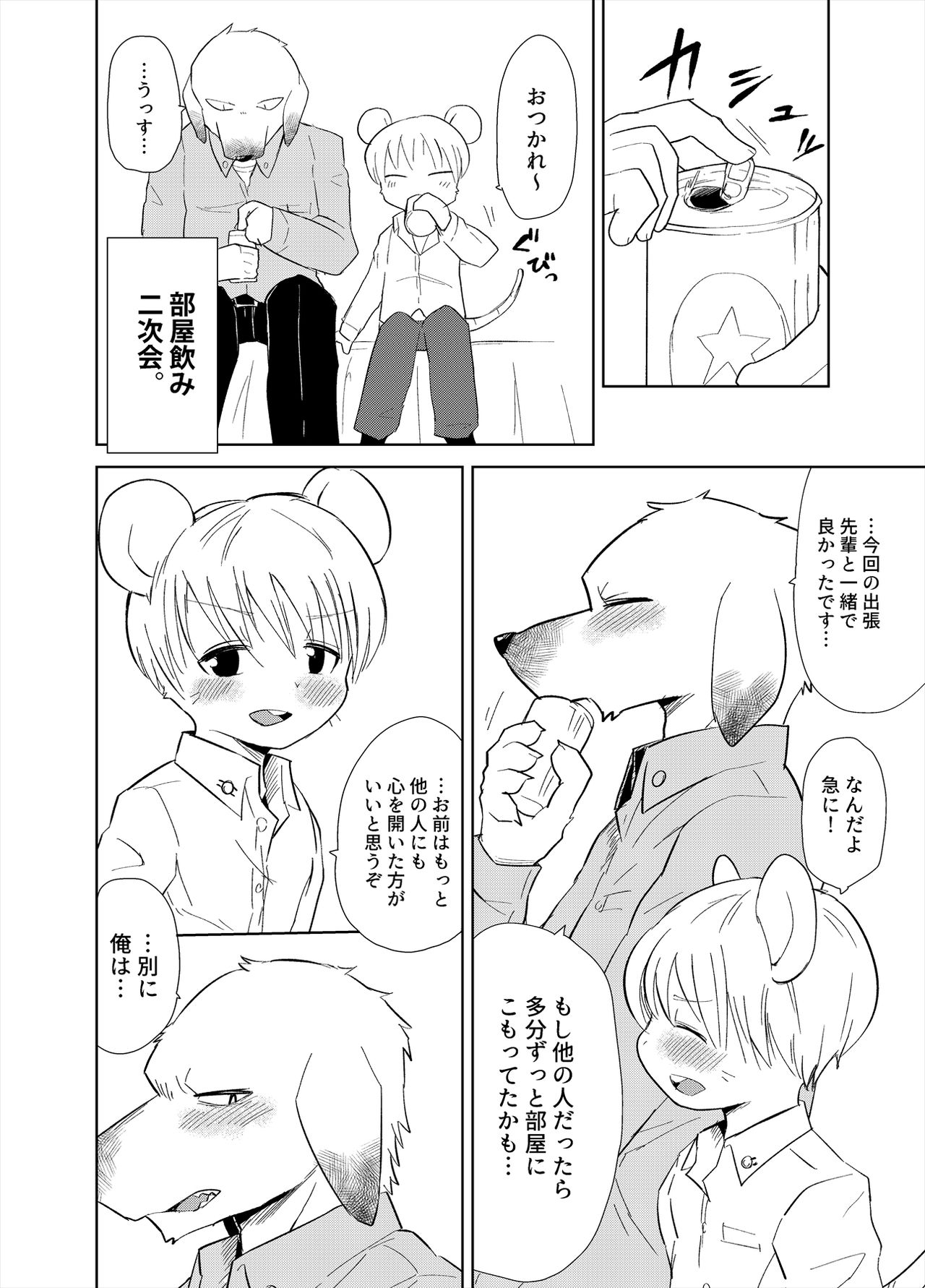 Shagai Koushou page 5 full