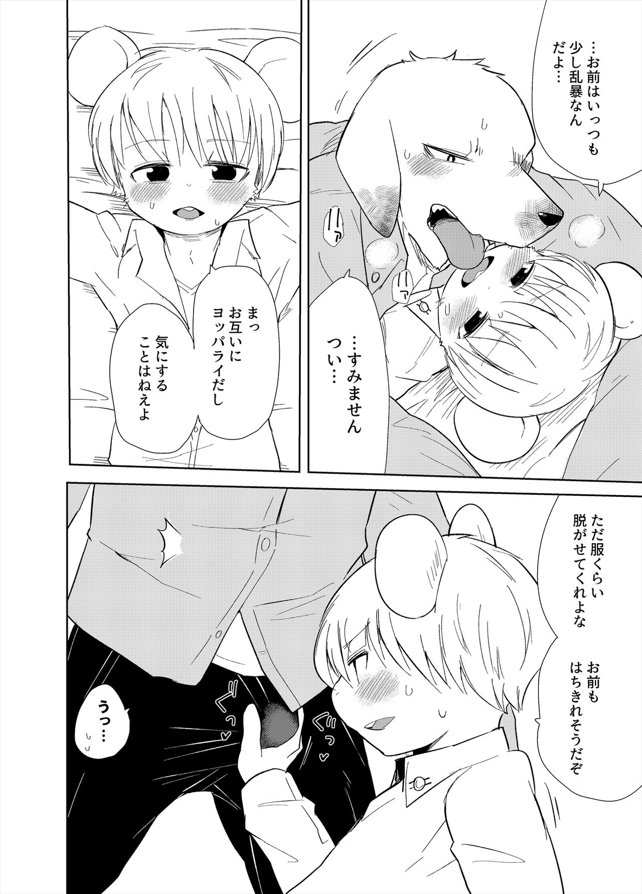 Shagai Koushou page 7 full