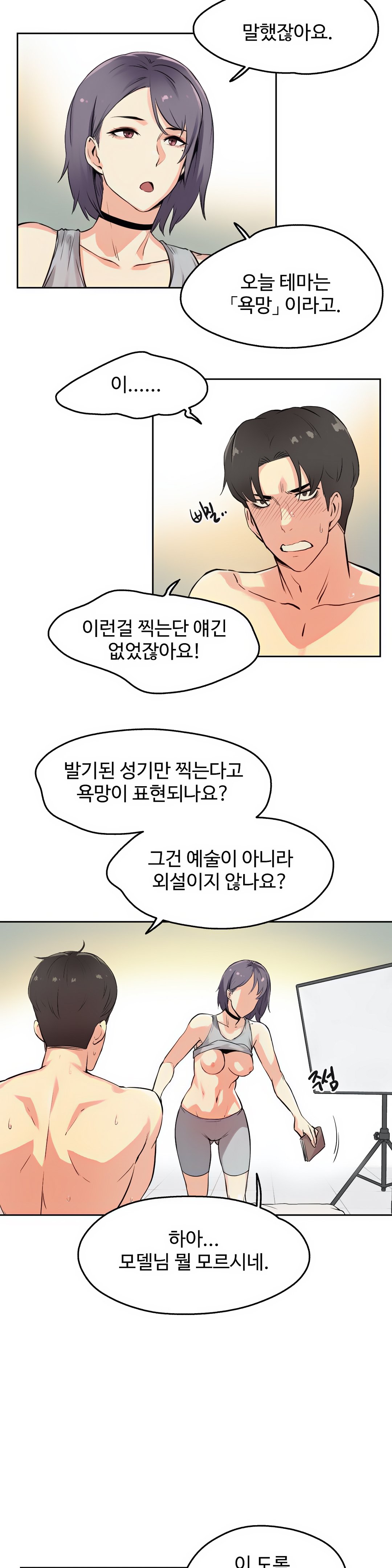 대리 부 | Surrogate Father 8  Manhwa page 11 full