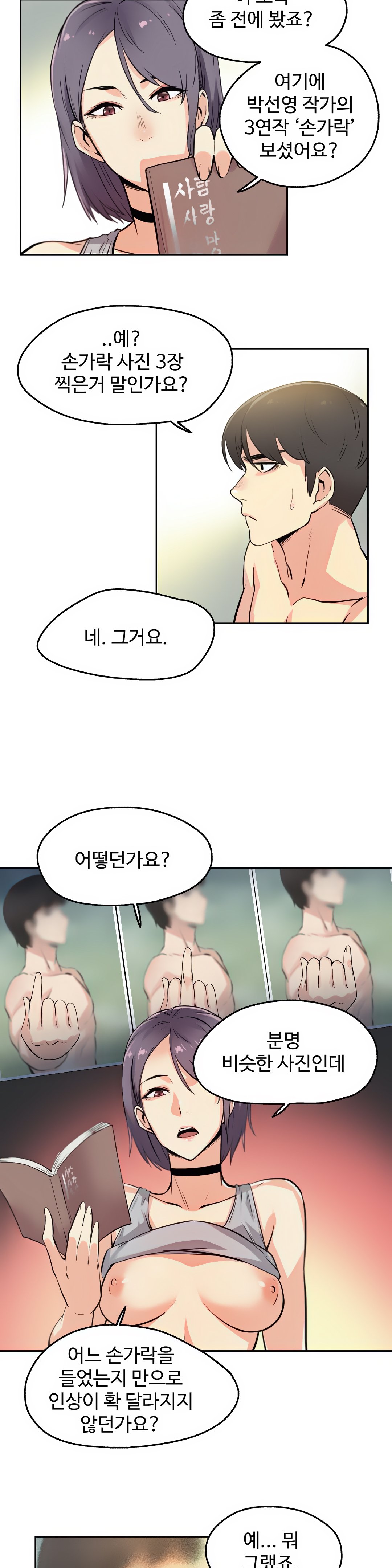 대리 부 | Surrogate Father 8  Manhwa page 12 full