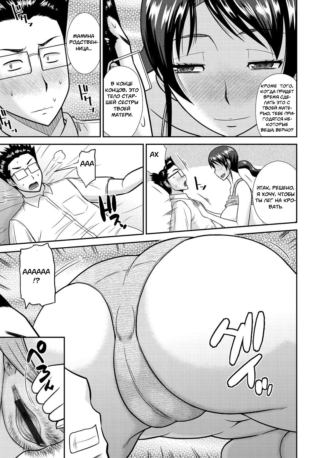 Haha Shimai Donburi | Кувыркаться с мамой и ее сестрой page 5 full