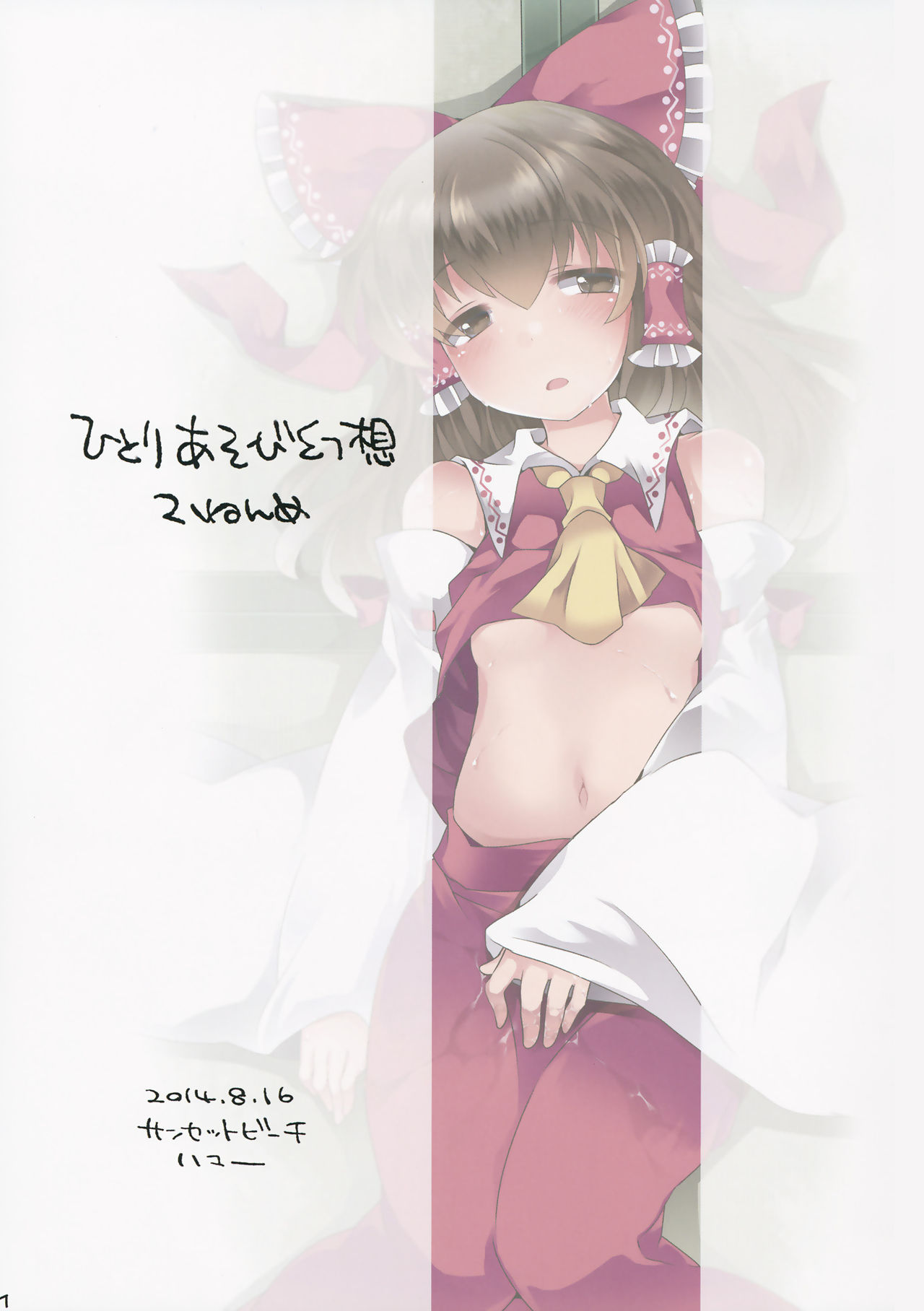 Hitori Asobi Gensou 2-Nenme page 2 full