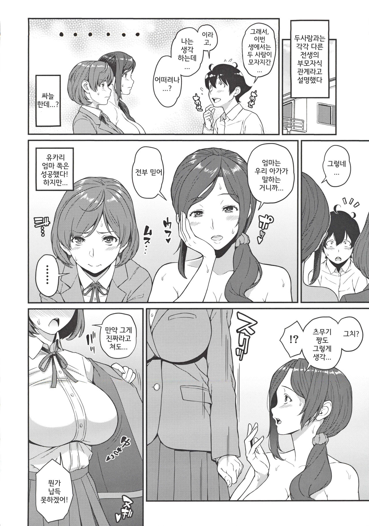Boku ga Te ni Ireta Chounouryoku 3 | 내가 손에 넣은 어빌리티 3 page 11 full