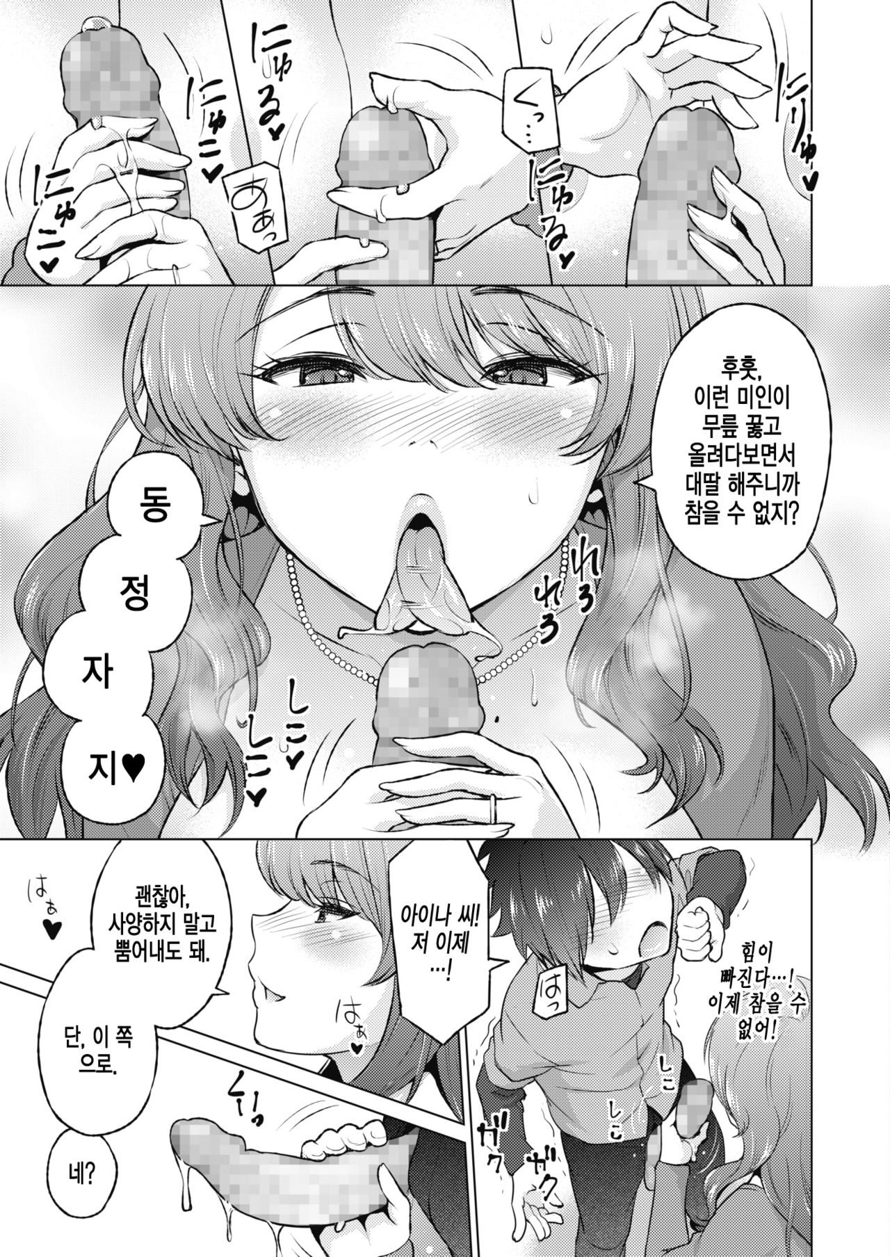 Dosukebe Encount | 개변태 인카운터 page 11 full