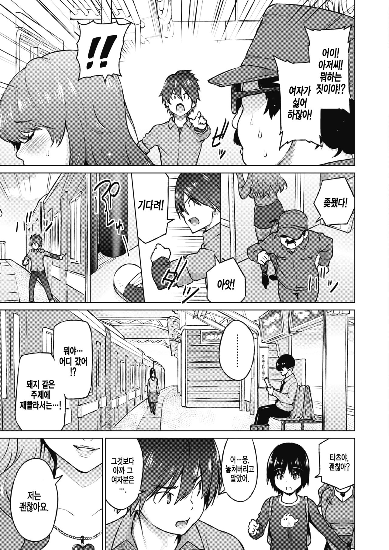 Dosukebe Encount | 개변태 인카운터 page 3 full