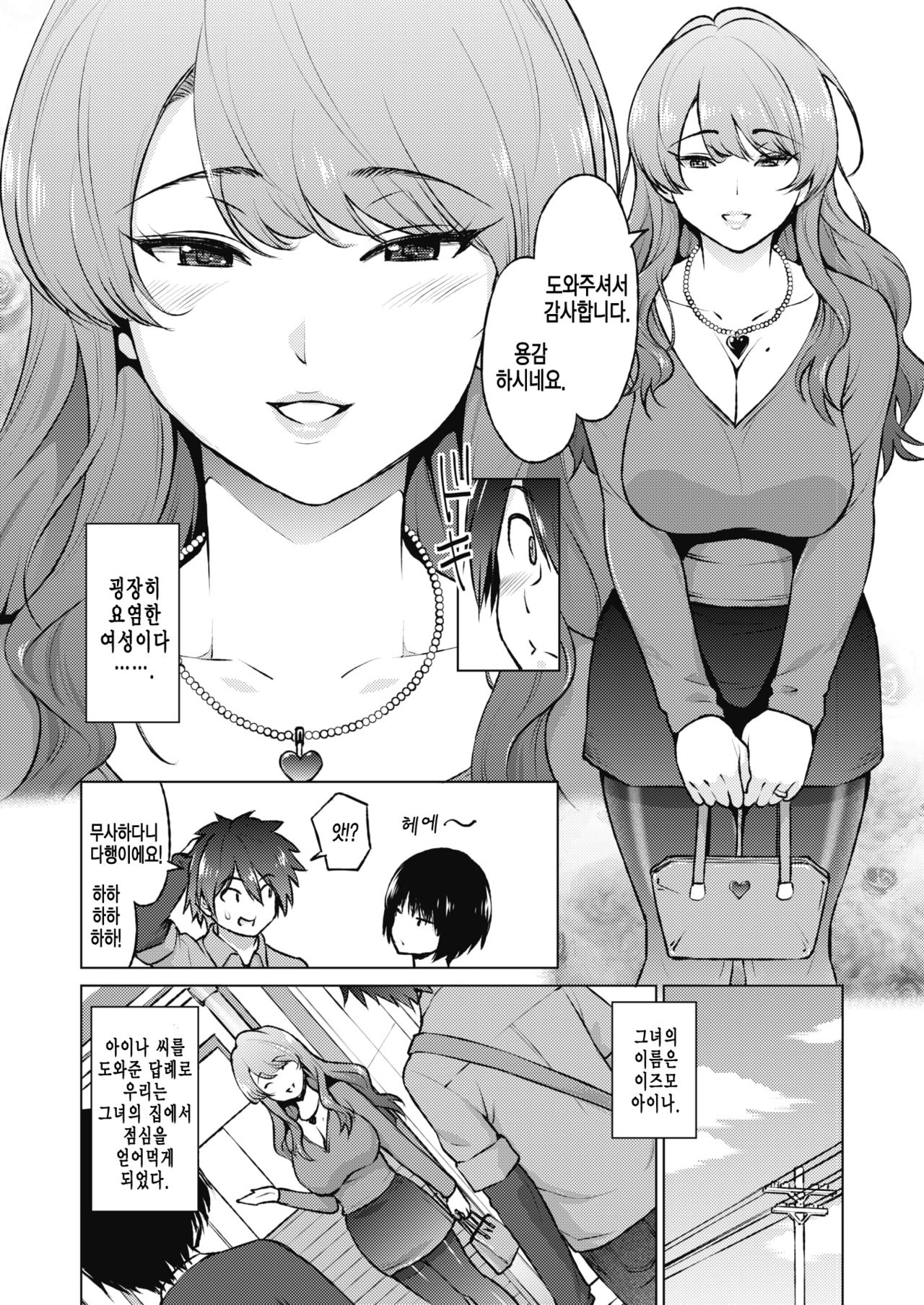 Dosukebe Encount | 개변태 인카운터 page 4 full