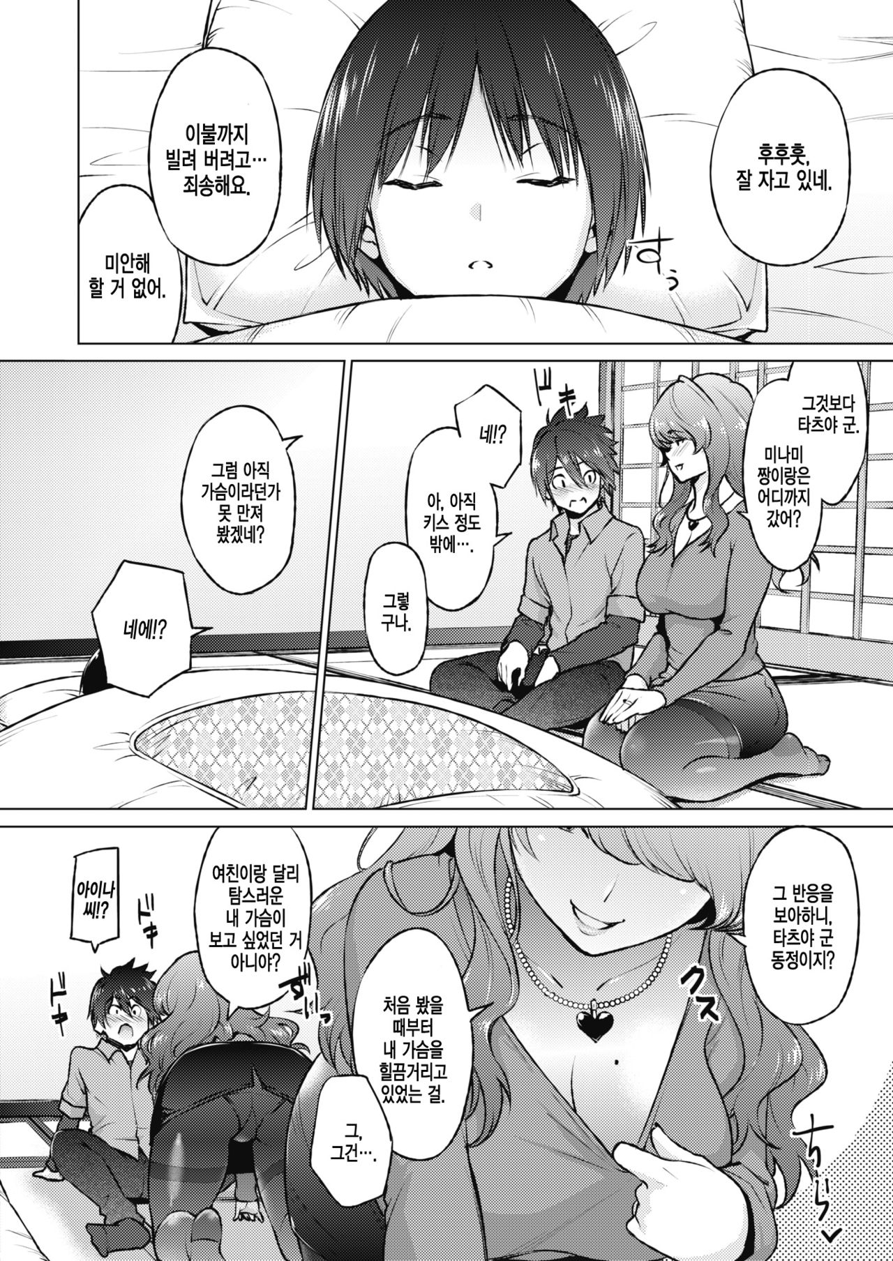 Dosukebe Encount | 개변태 인카운터 page 6 full