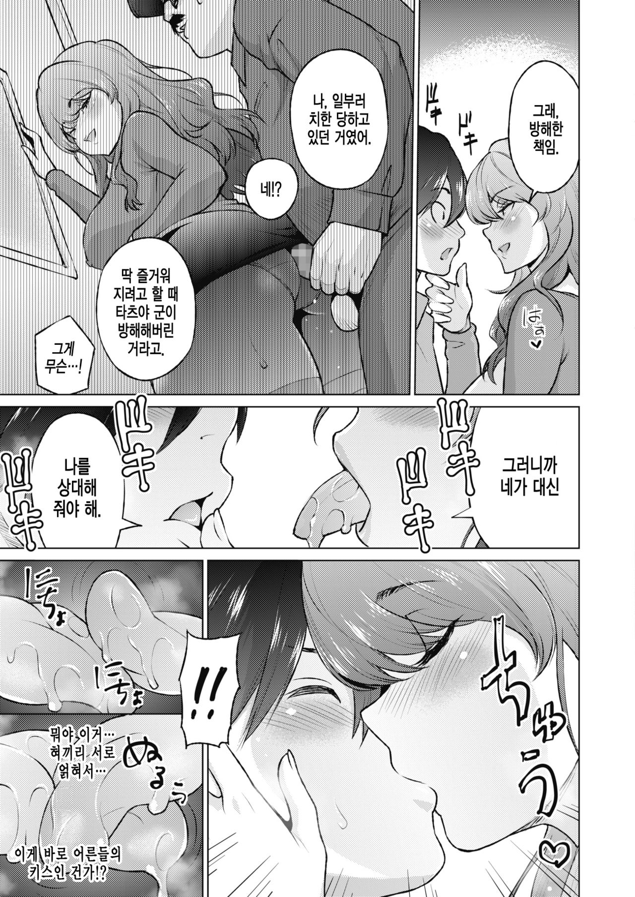 Dosukebe Encount | 개변태 인카운터 page 9 full