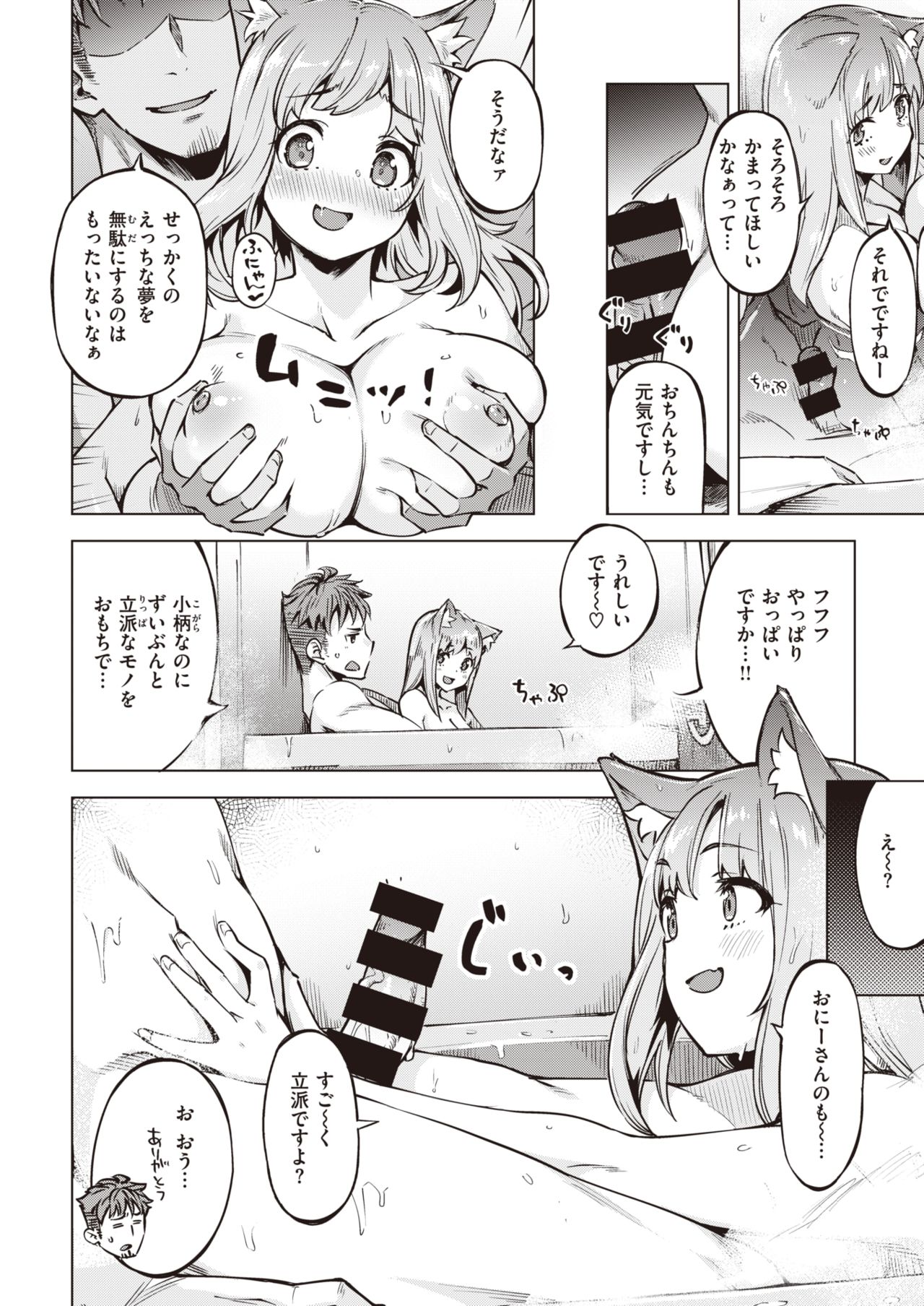 COMIC Kairakuten BEAST 2020-10 page 11 full
