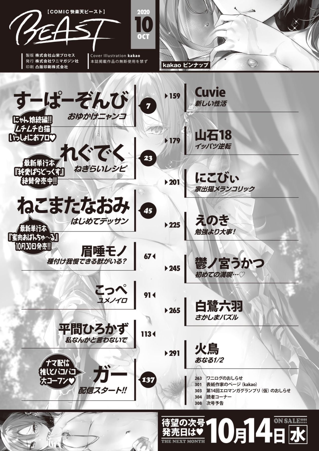 COMIC Kairakuten BEAST 2020-10 page 3 full