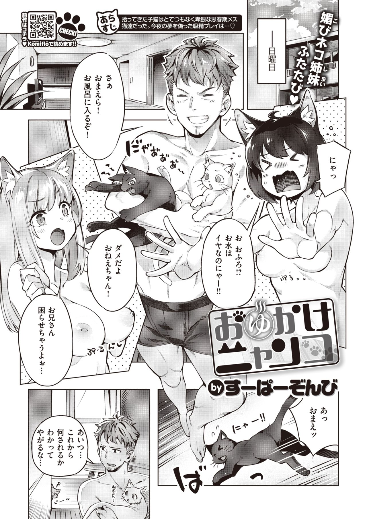 COMIC Kairakuten BEAST 2020-10 page 6 full