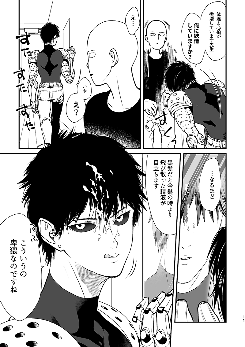 Kurokami no Oni Sai ni ○○ suru Kai page 12 full