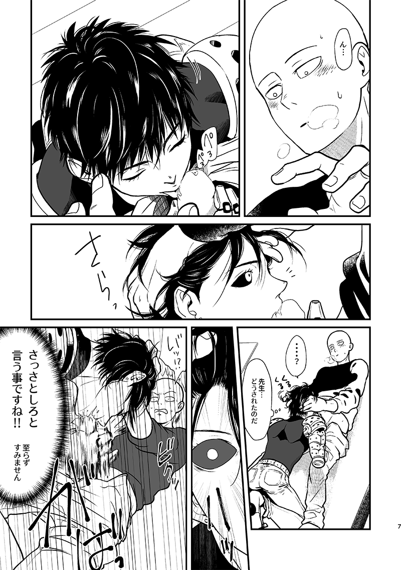 Kurokami no Oni Sai ni ○○ suru Kai page 8 full