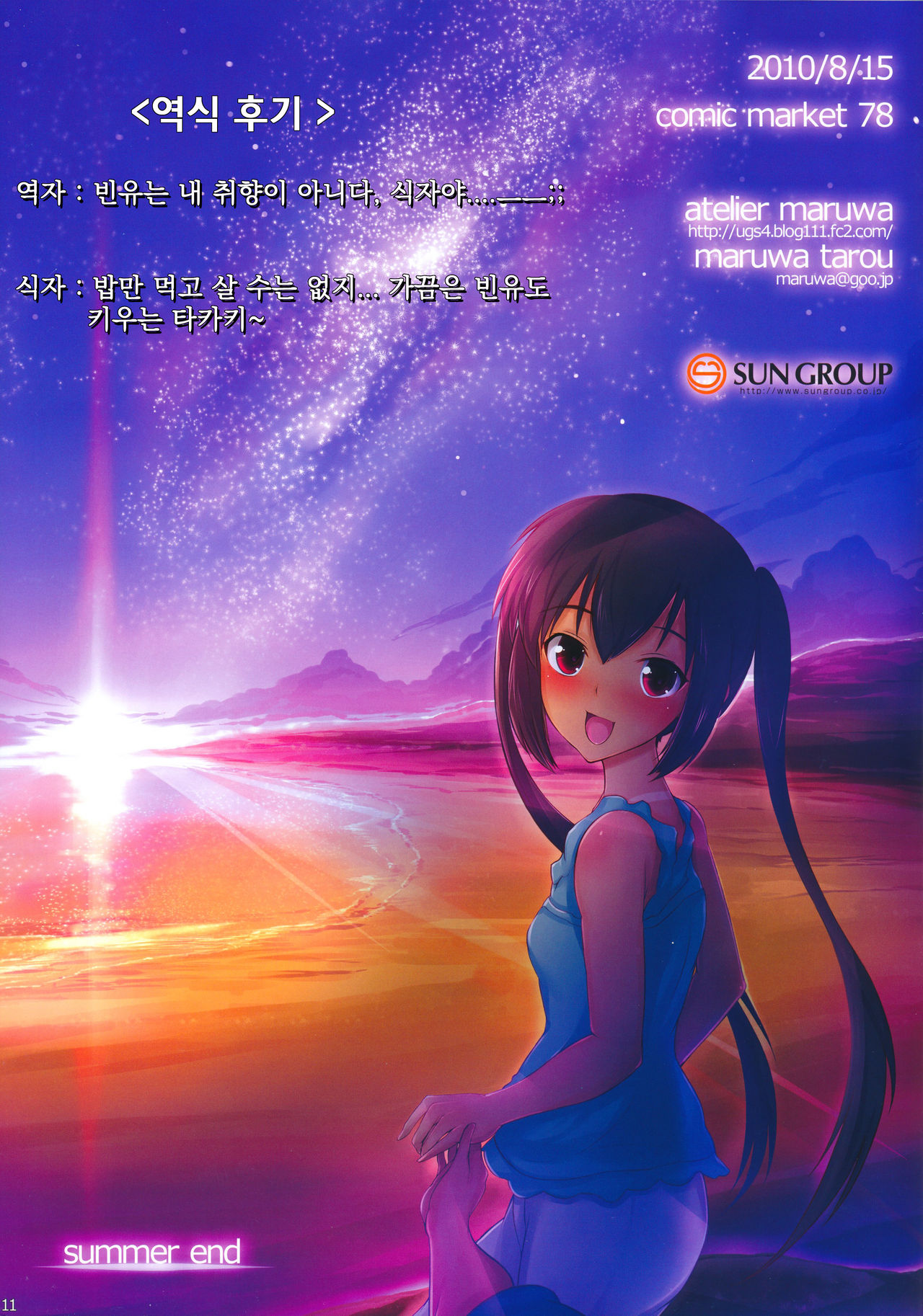 Summer Nyan! page 11 full