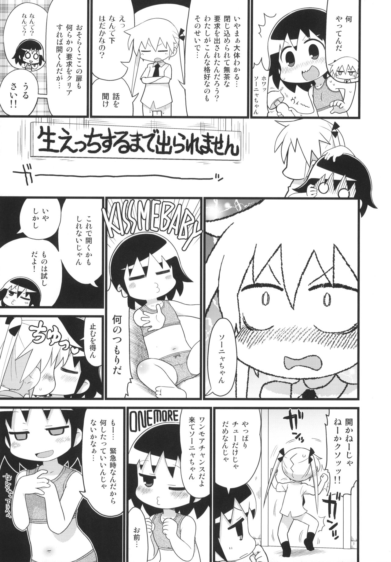 Kill Me Dosuke-Baby Super page 12 full
