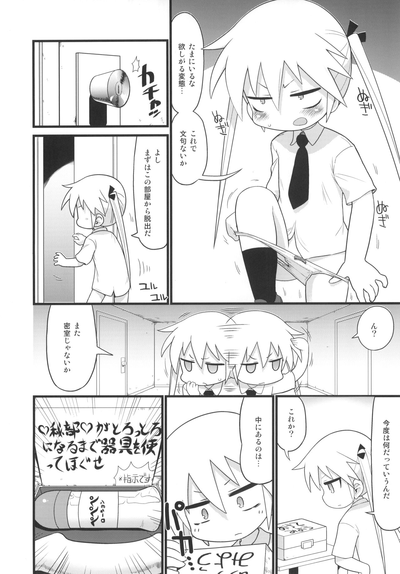 Kill Me Dosuke-Baby Super page 7 full