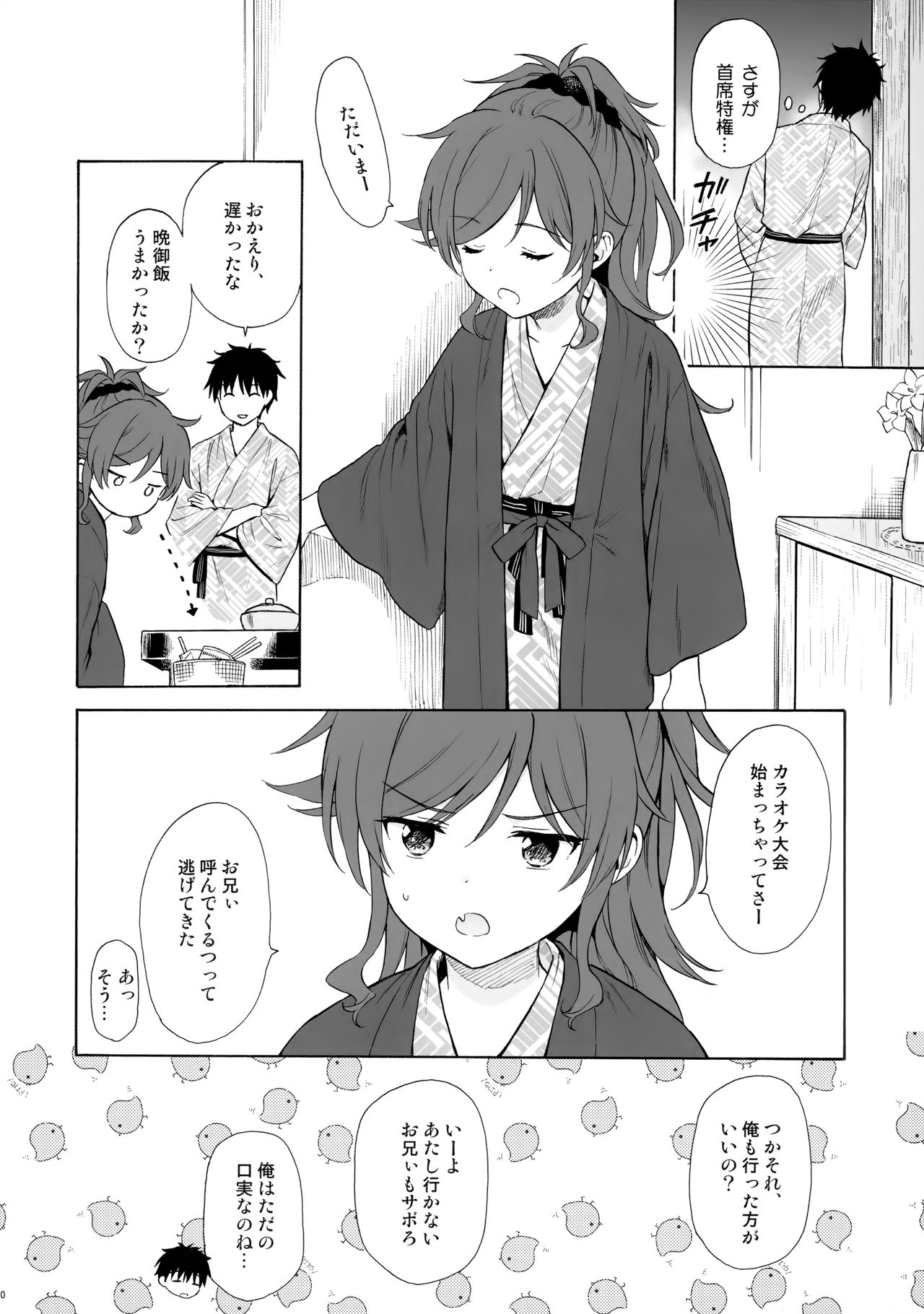 Yukemuri Ryojou Bousou Hen page 9 full