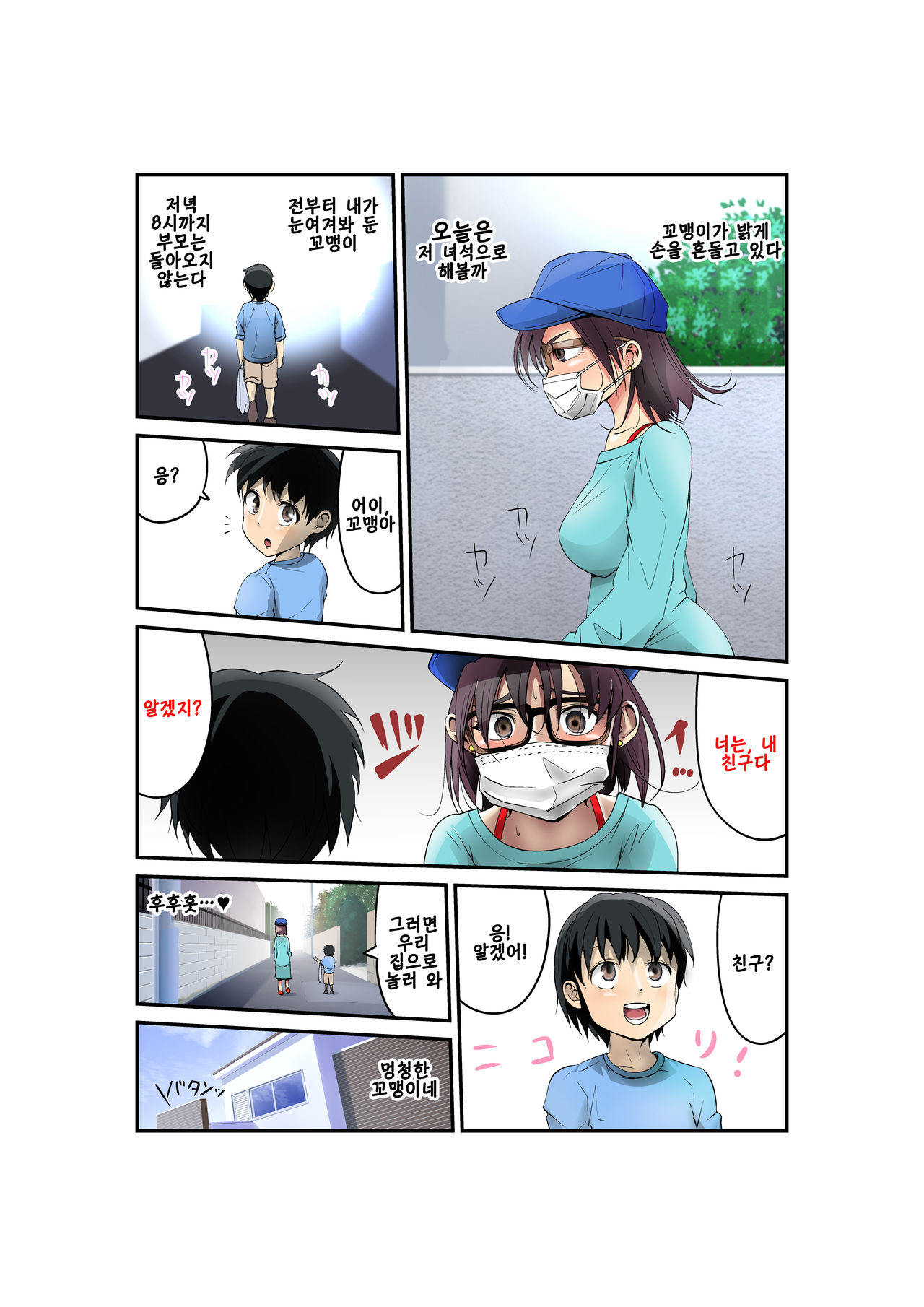 Hentai Chijo Maki no Tanin o Kowasu Onanie | 변태 치녀 마키의 타인을 망가트리는 자위 page 6 full