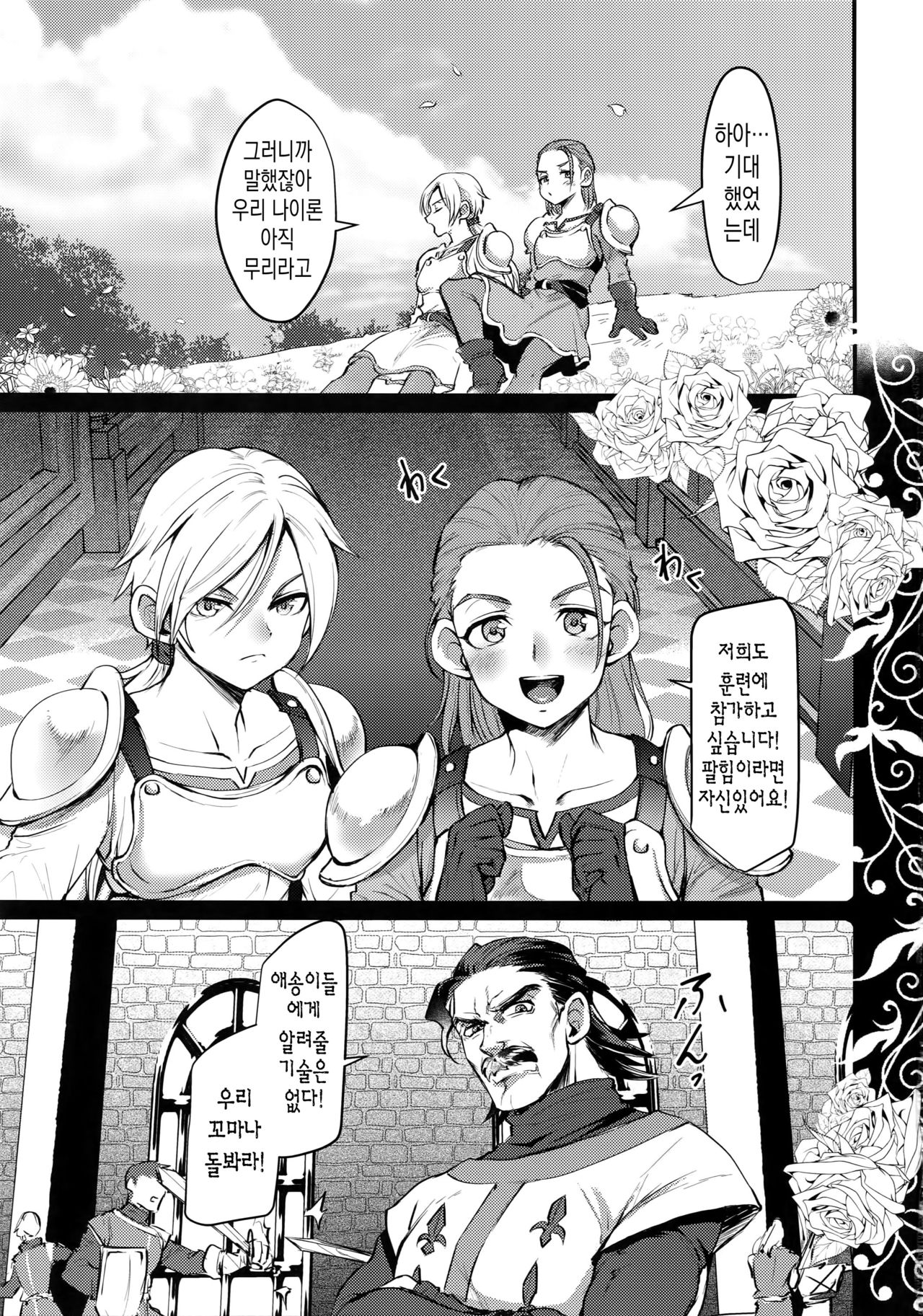 Issho ni Tsukurou! | 함께 만들자! page 2 full