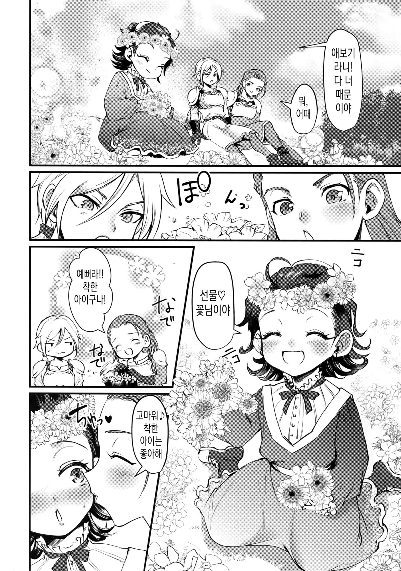 Issho ni Tsukurou! | 함께 만들자! page 3 full