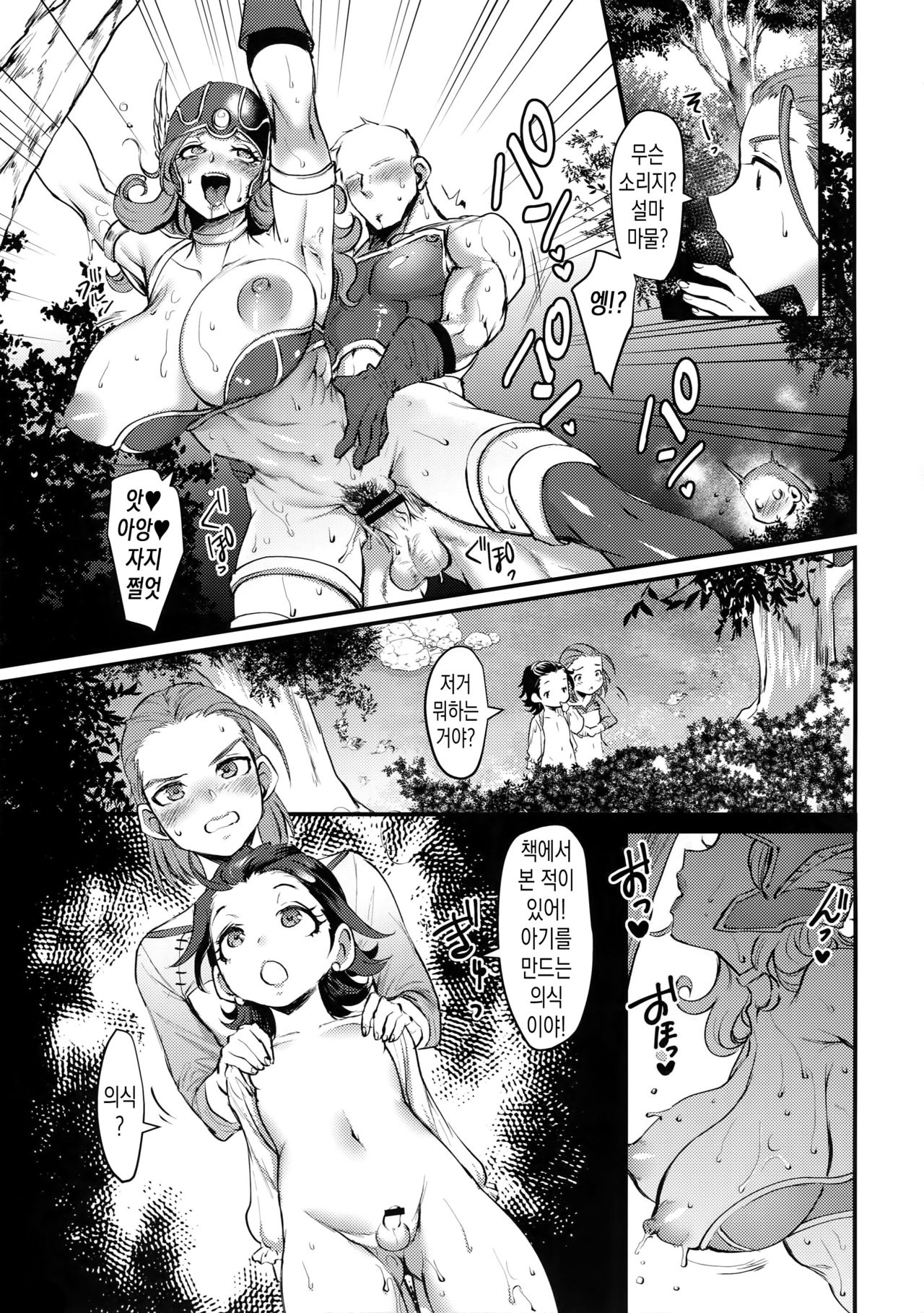 Issho ni Tsukurou! | 함께 만들자! page 6 full