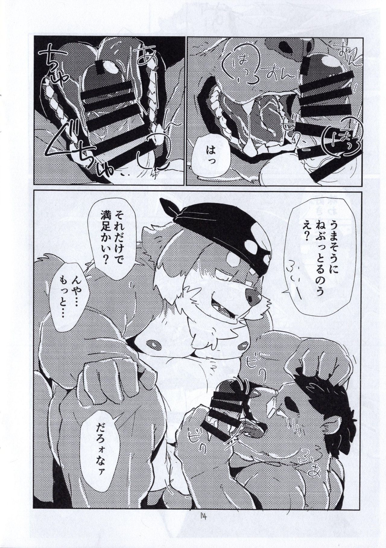 Junbimantan! page 11 full