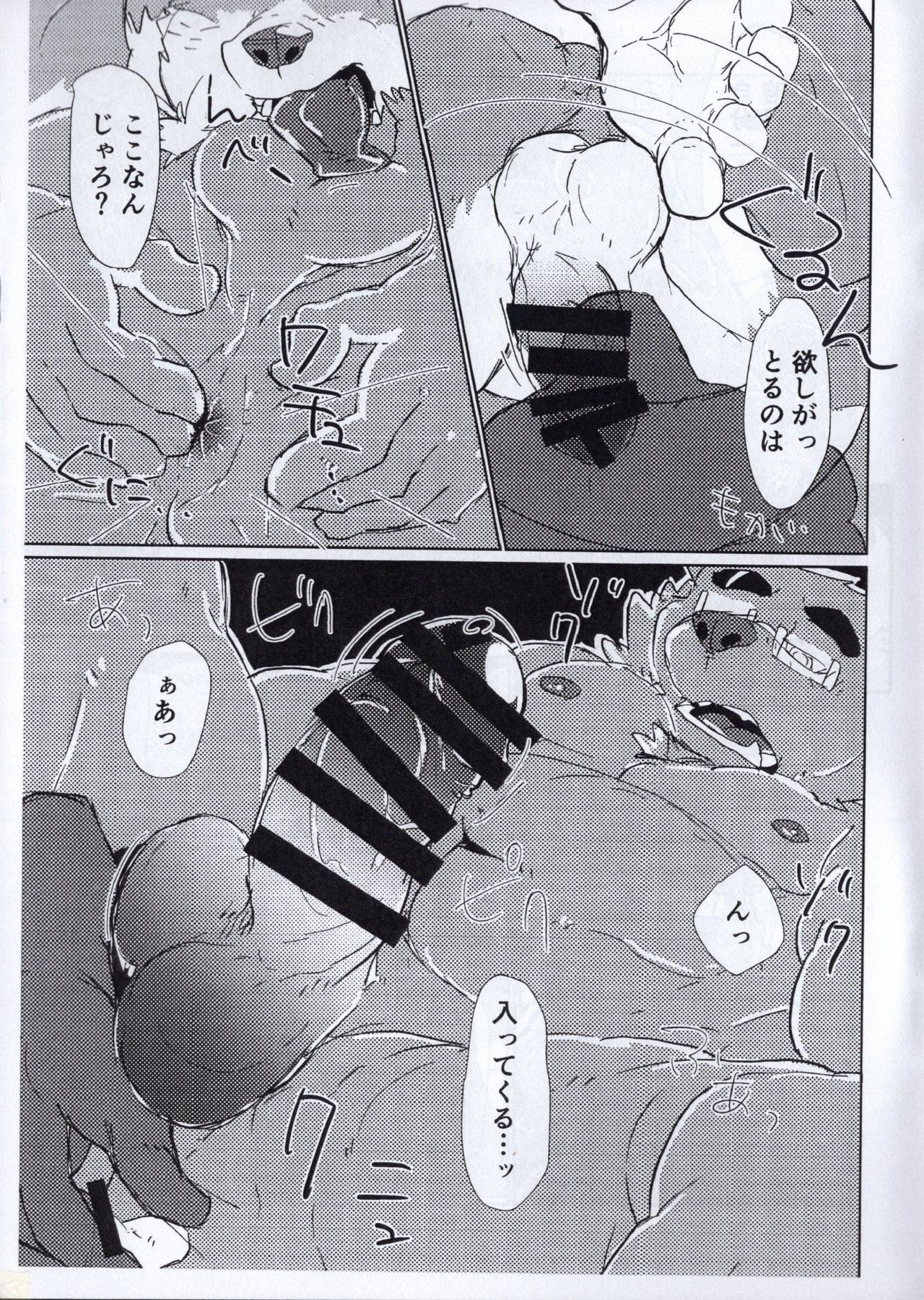 Junbimantan! page 12 full