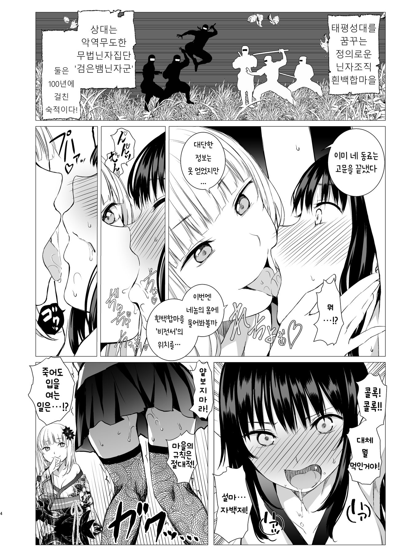 Oshinobi Shoujo no Asobikata page 3 full