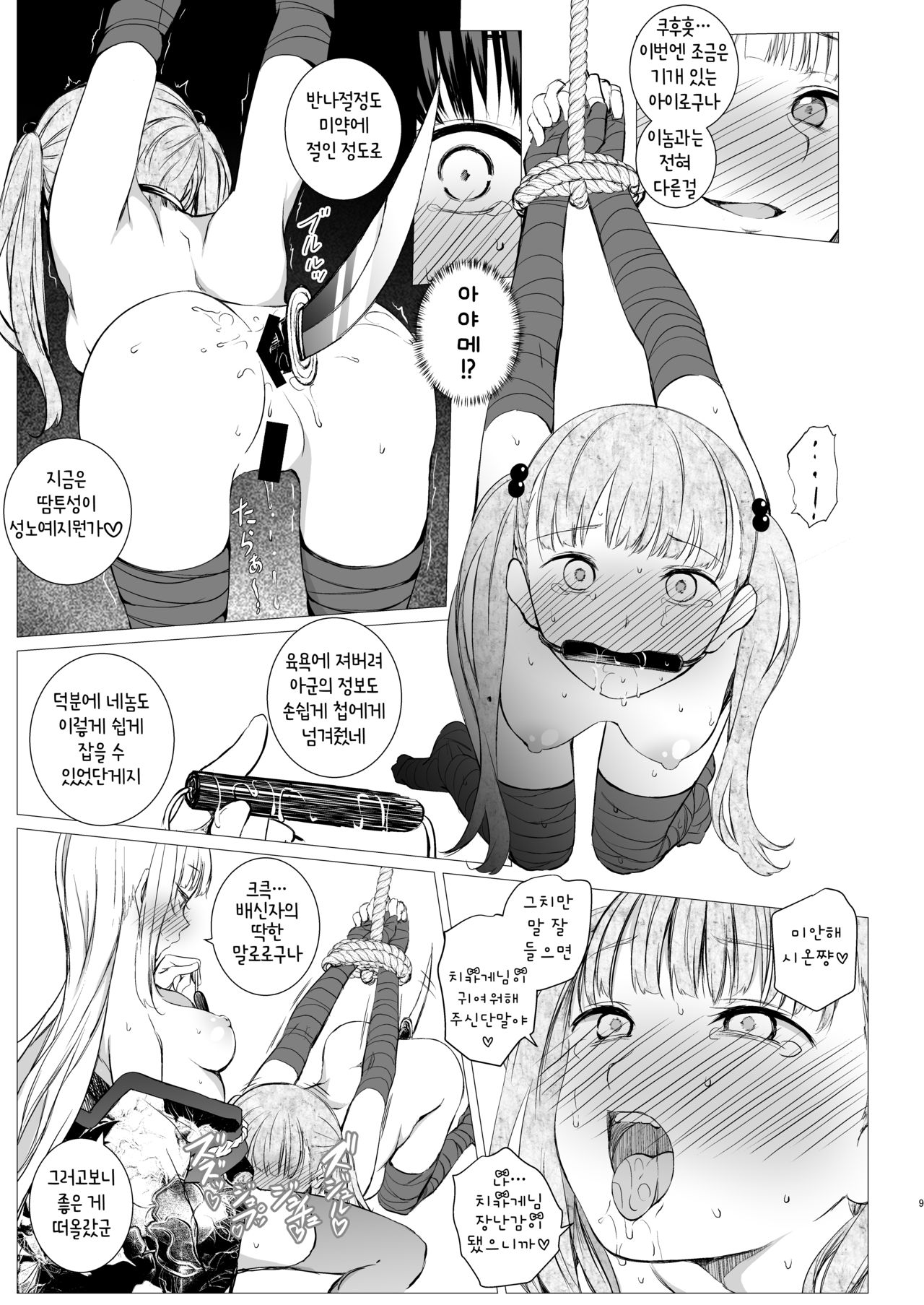 Oshinobi Shoujo no Asobikata page 8 full
