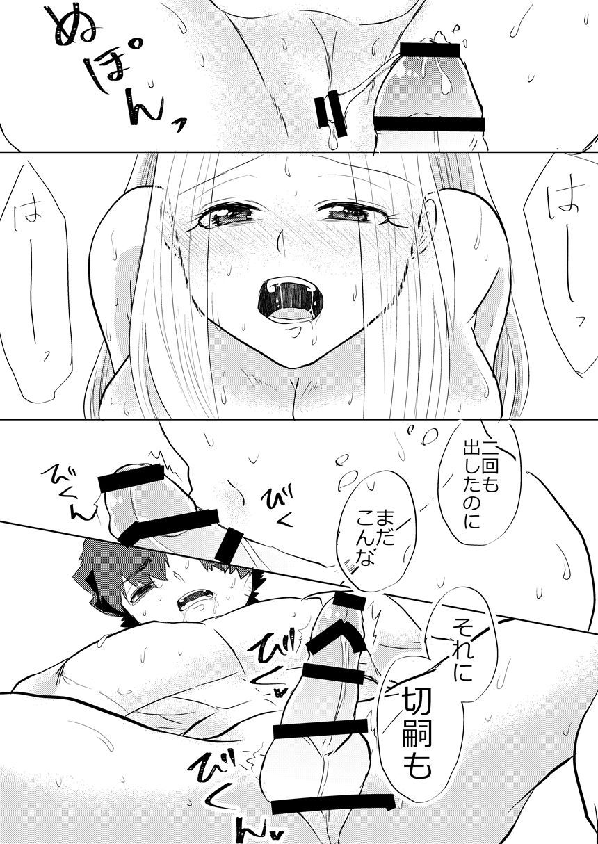 Tsuma ni Musuko ga Dekimashite page 10 full
