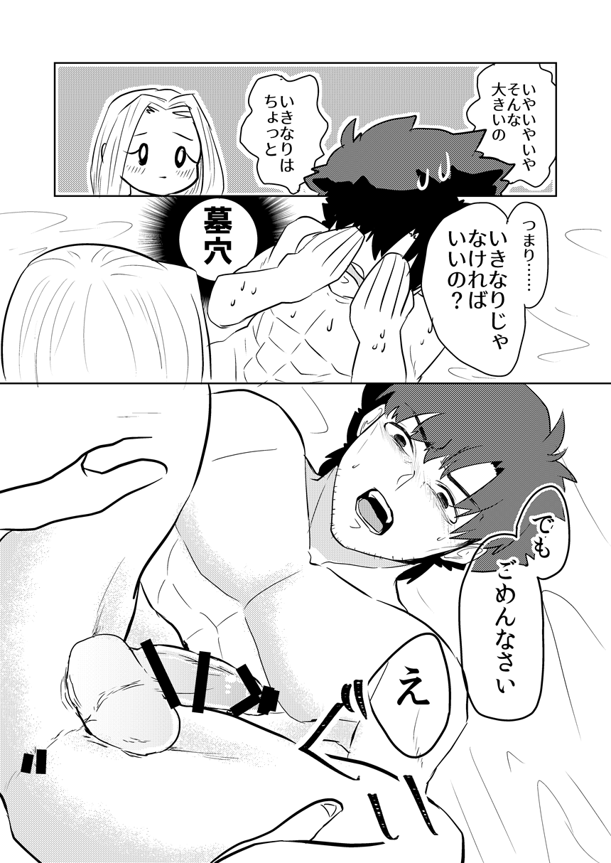 Tsuma ni Musuko ga Dekimashite page 7 full