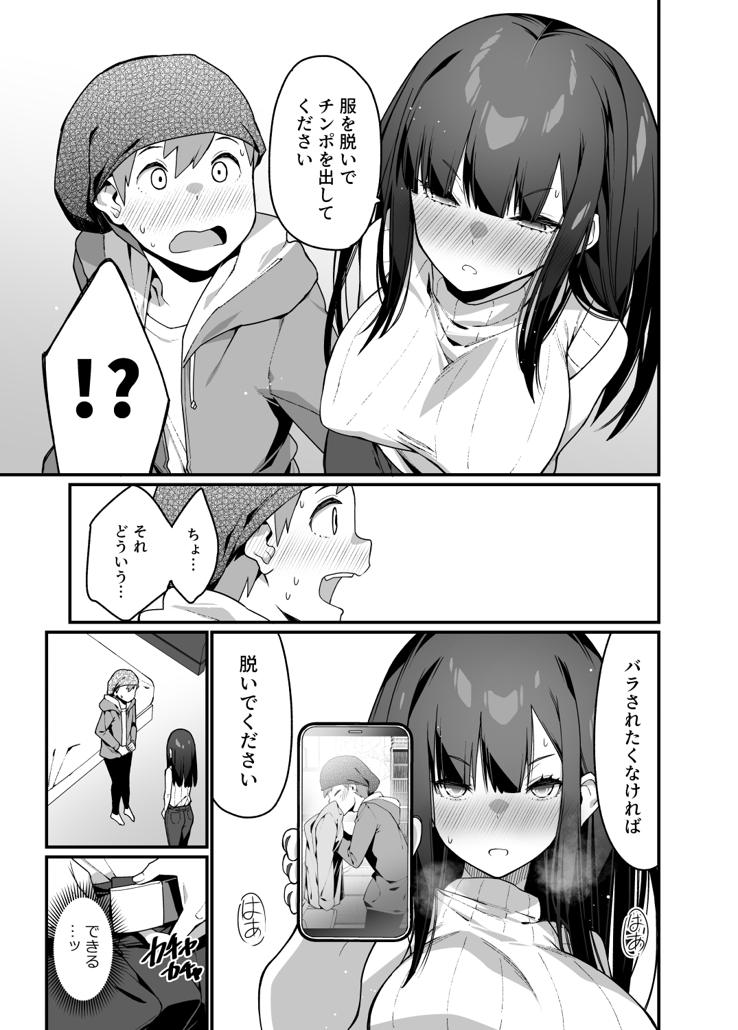 Denki Anma no Mandagi-san no Ane page 12 full