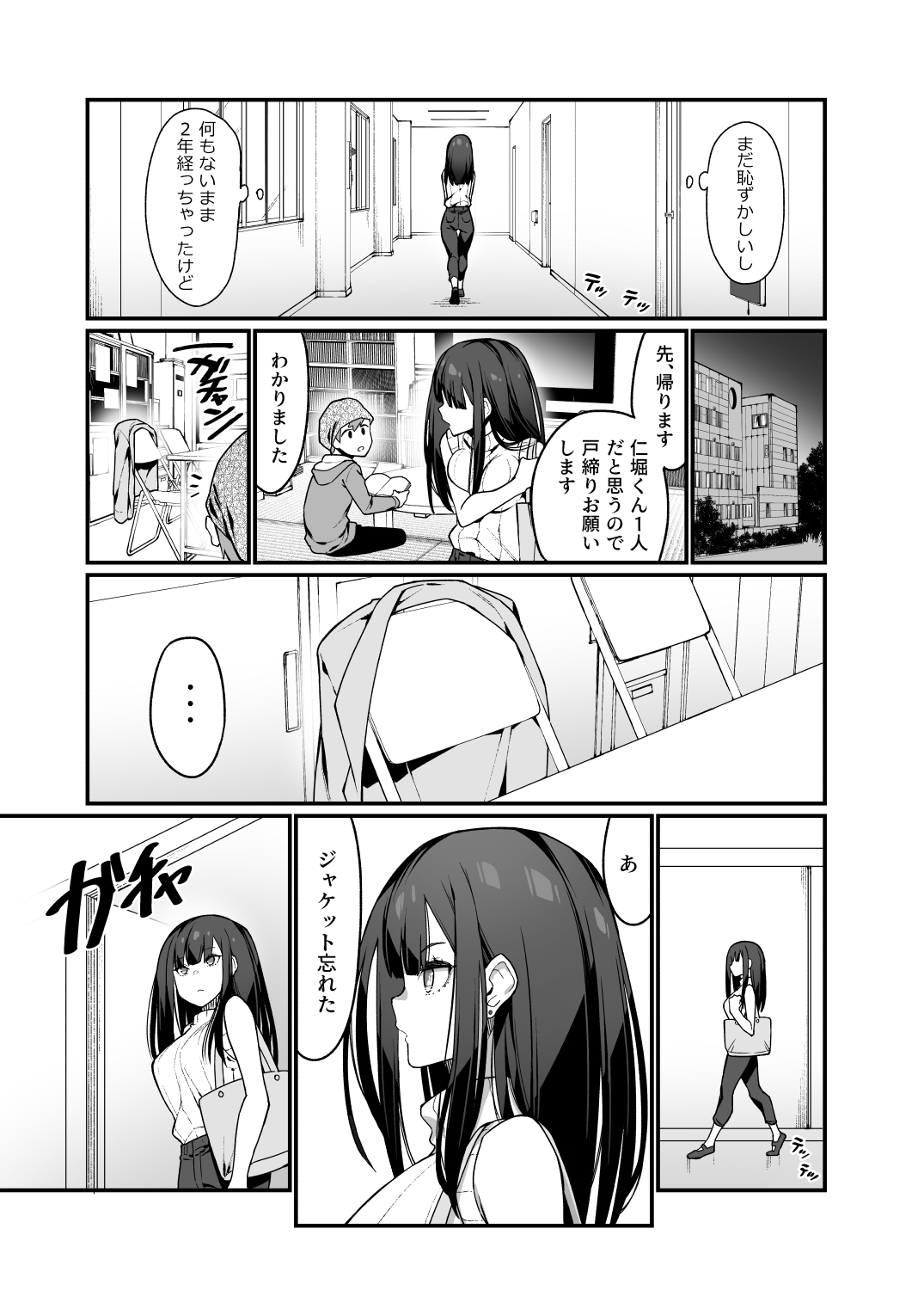 Denki Anma no Mandagi-san no Ane page 8 full