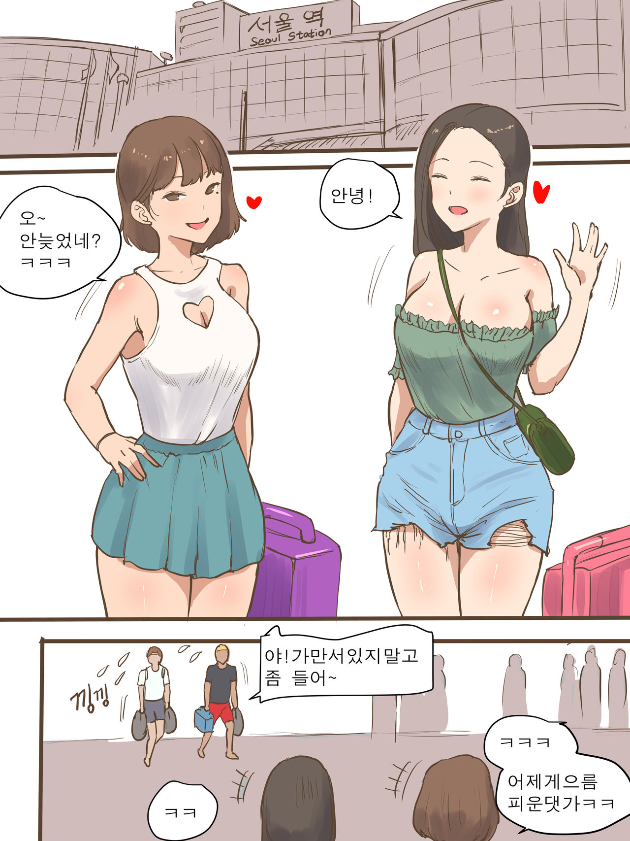 Long Vacation page 11 full