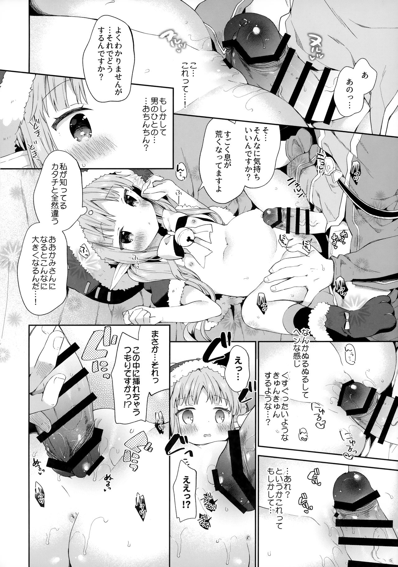 Little Little Princess! page 11 full