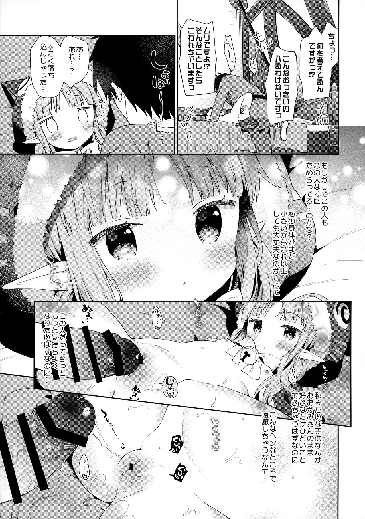 Little Little Princess! page 12 full