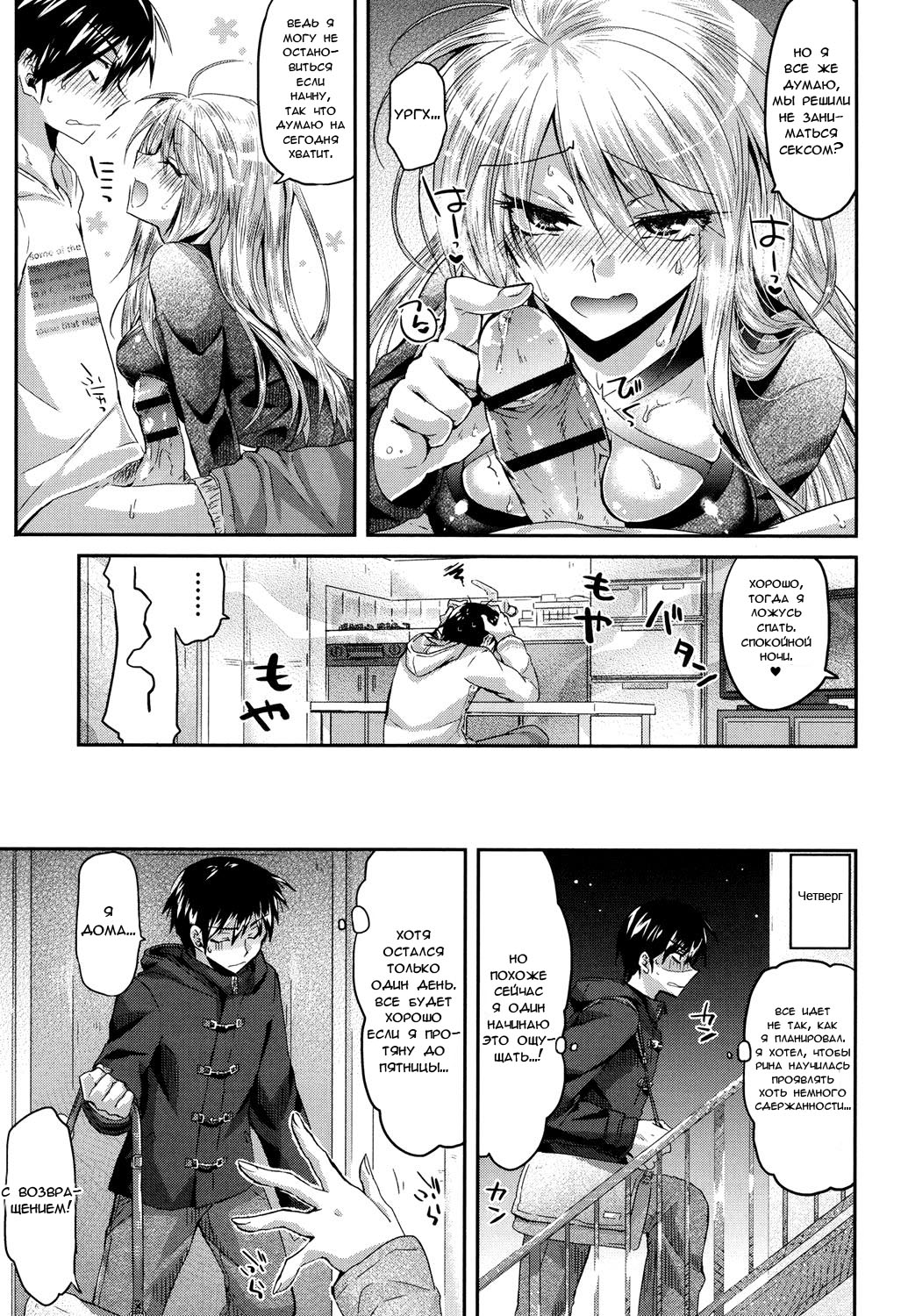 Yuuwaku Kanojo page 9 full