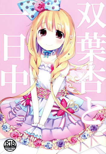 (C93) [Shikaku Jougi (Denpa)] Futaba Anzu to Ichinichi Juu (THE IDOLM@STER CINDERELLA GIRLS) cover