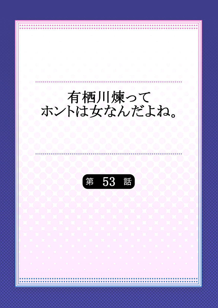 Arisugawa Ren tte Honto wa Onna nanda yo ne. 53 page 2 full