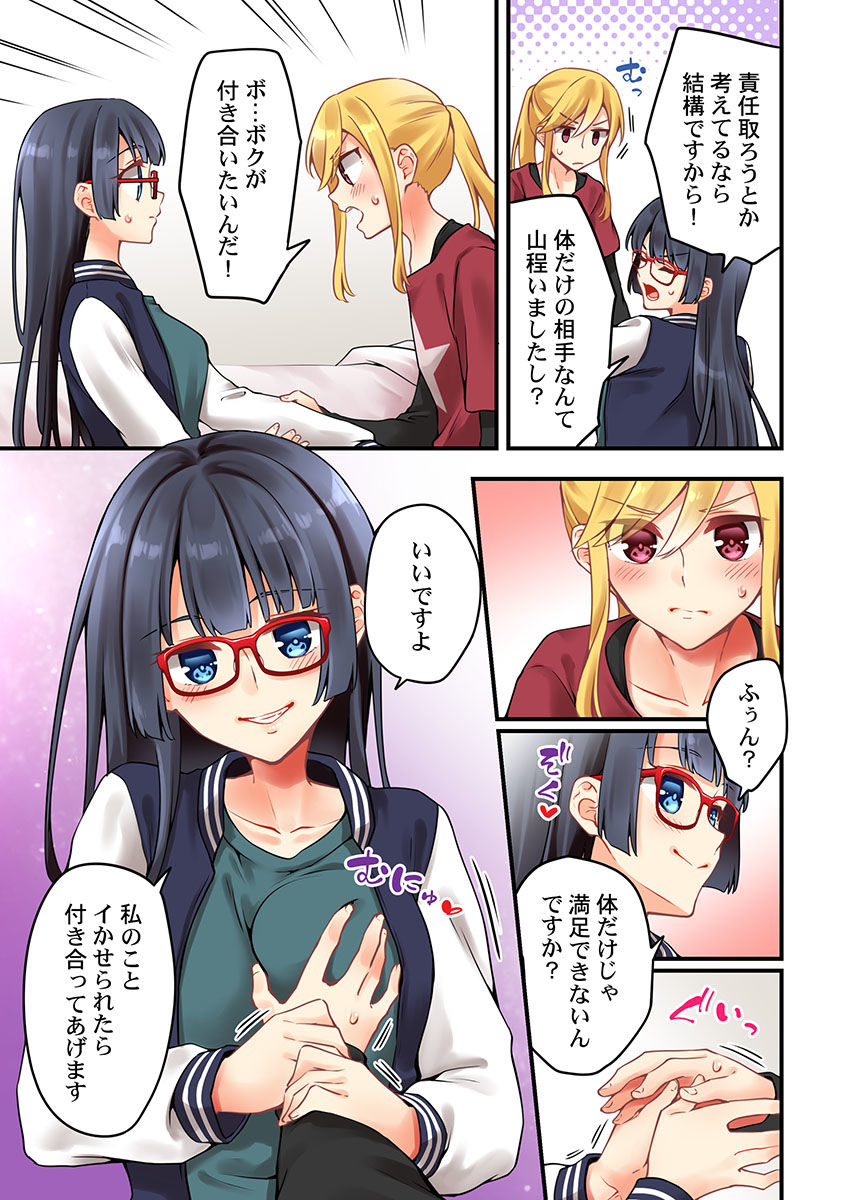 Arisugawa Ren tte Honto wa Onna nanda yo ne. 53 page 7 full