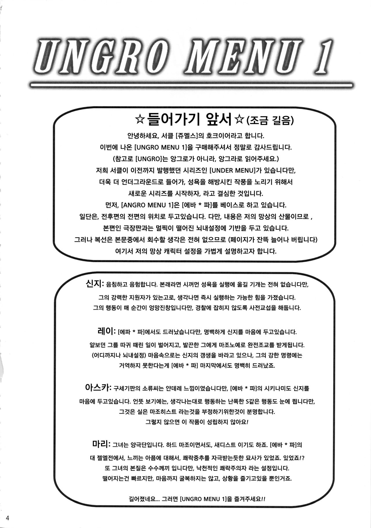 UNGRO MENU 1 page 4 full
