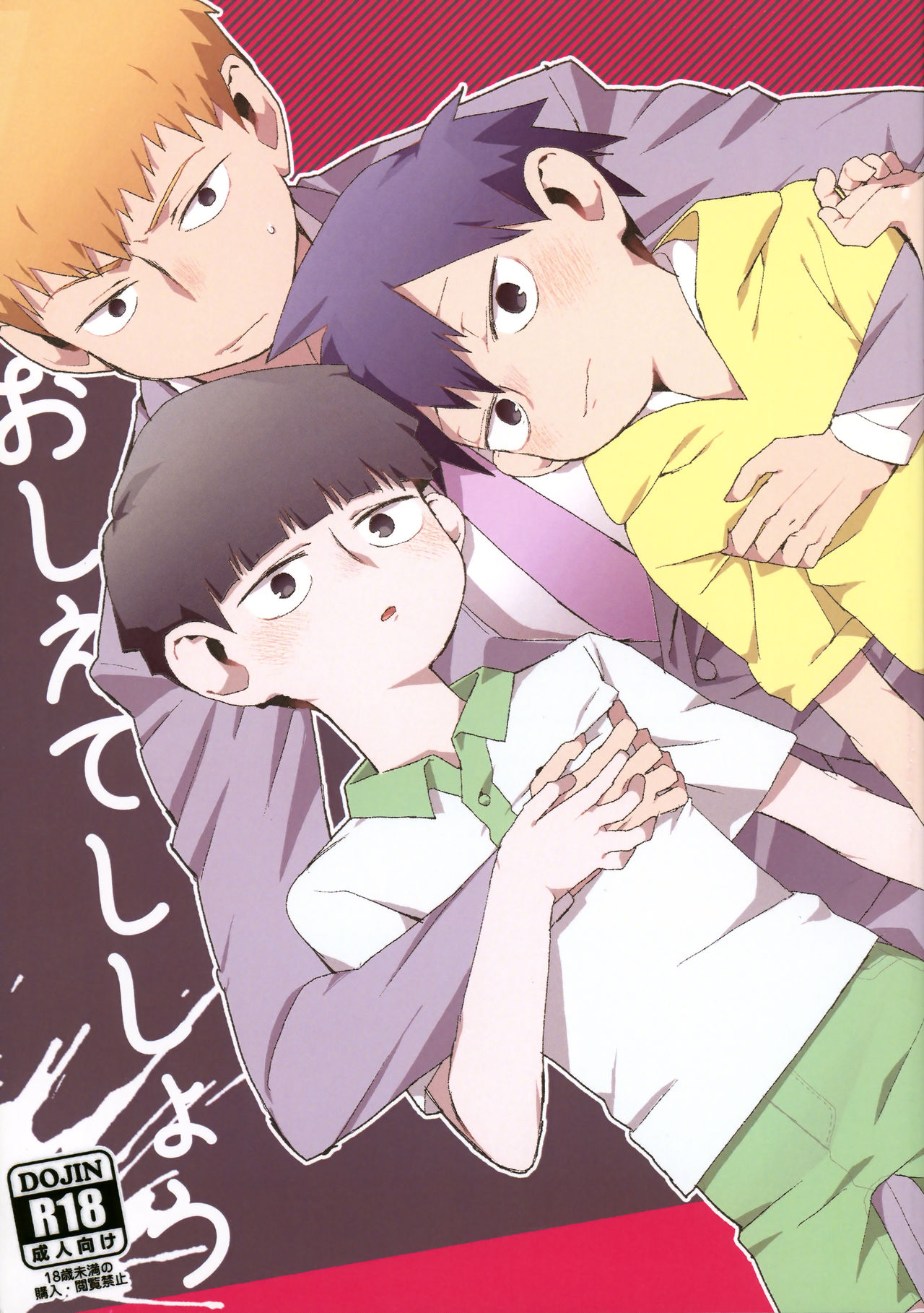 Oshiete Shishou page 1 full